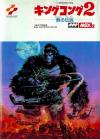 King Kong 2 (english translation)